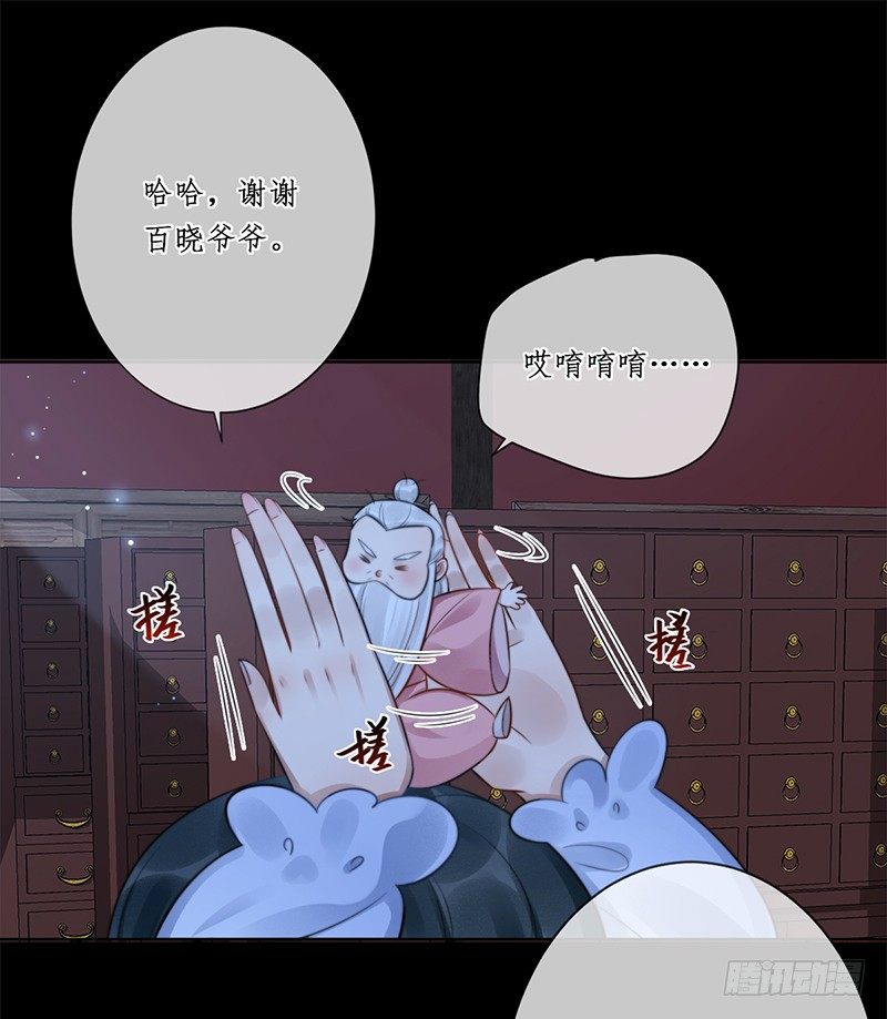 🍜妖仙歌 第十七话：微山剑宗 第42页