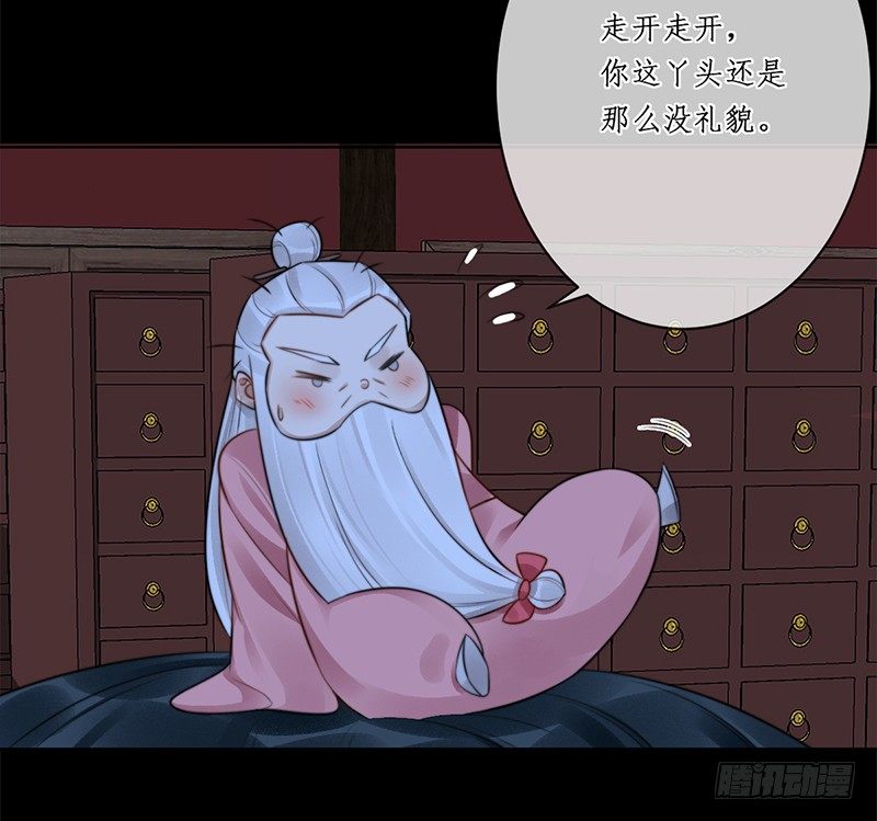 🍜妖仙歌 第十七话：微山剑宗 第43页