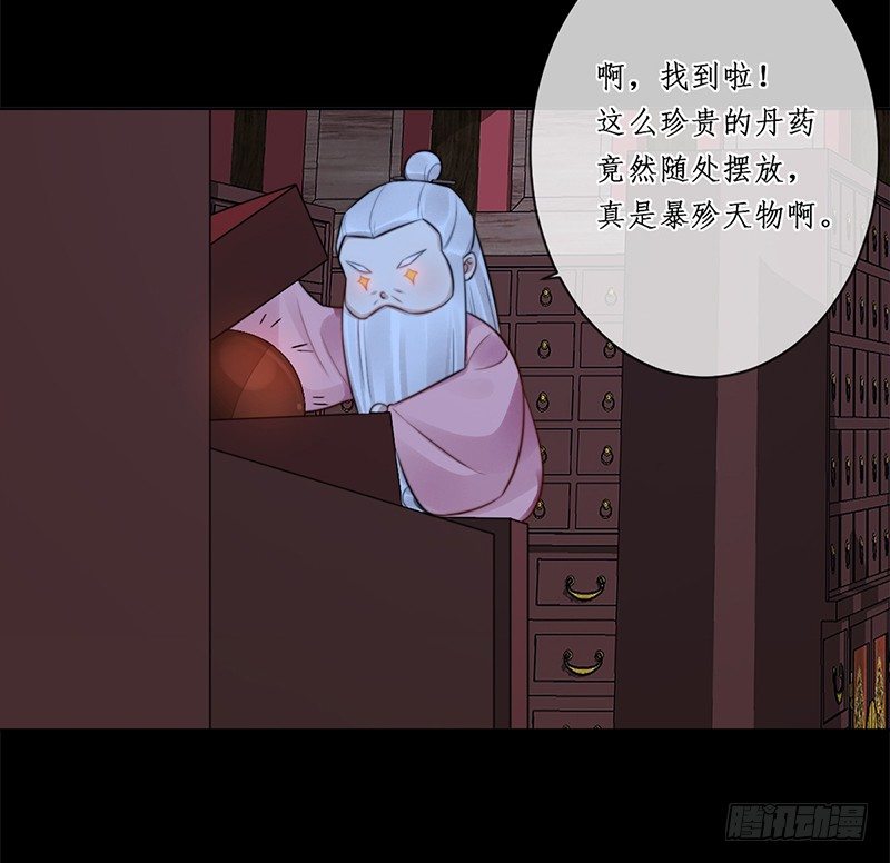🍜妖仙歌 第十七话：微山剑宗 第46页