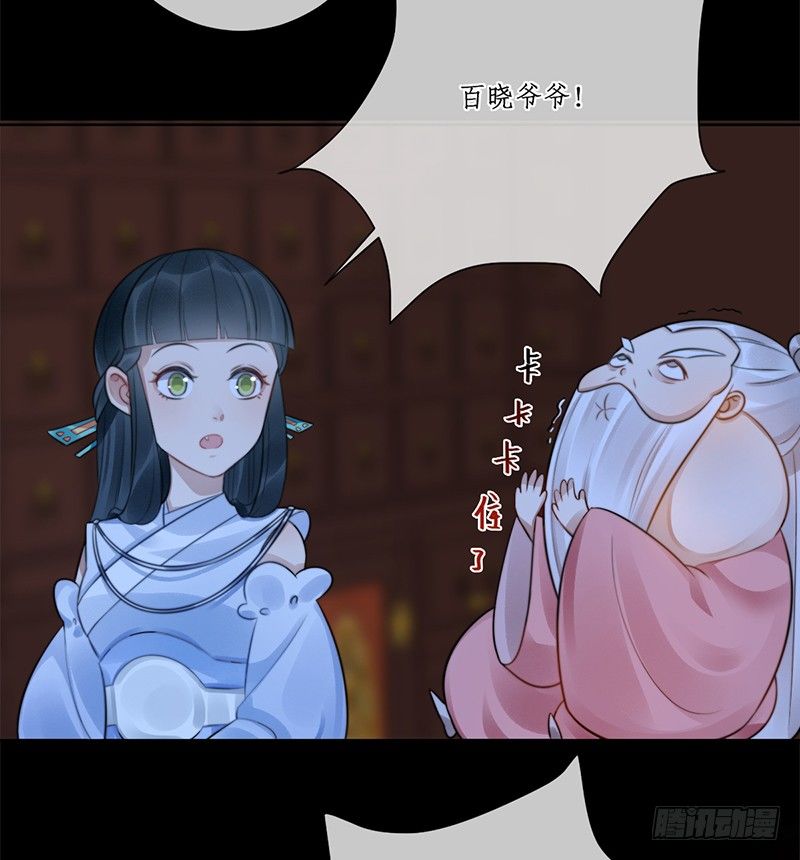 🍜妖仙歌 第十七话：微山剑宗 第49页