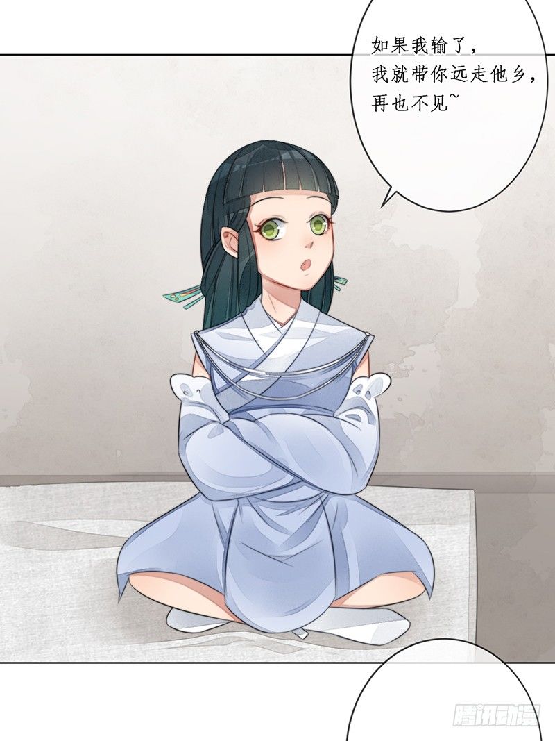 🍜妖仙歌 第十七话：微山剑宗 第6页