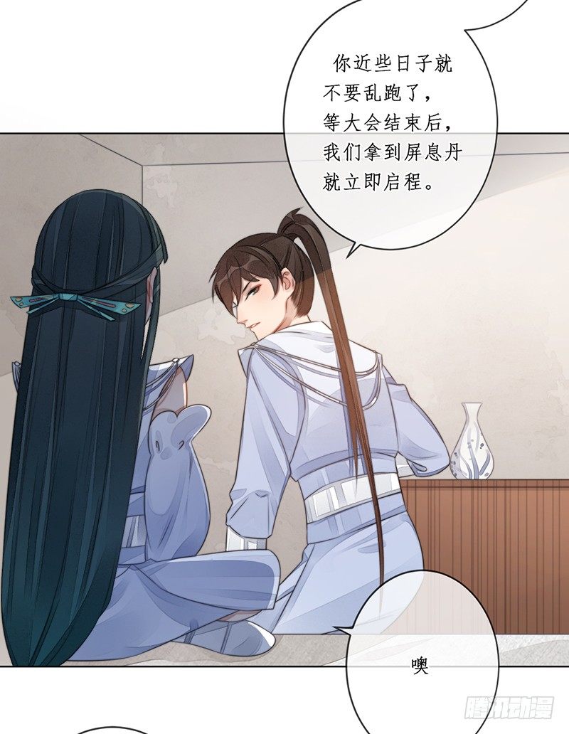🍜妖仙歌 第十七话：微山剑宗 第8页