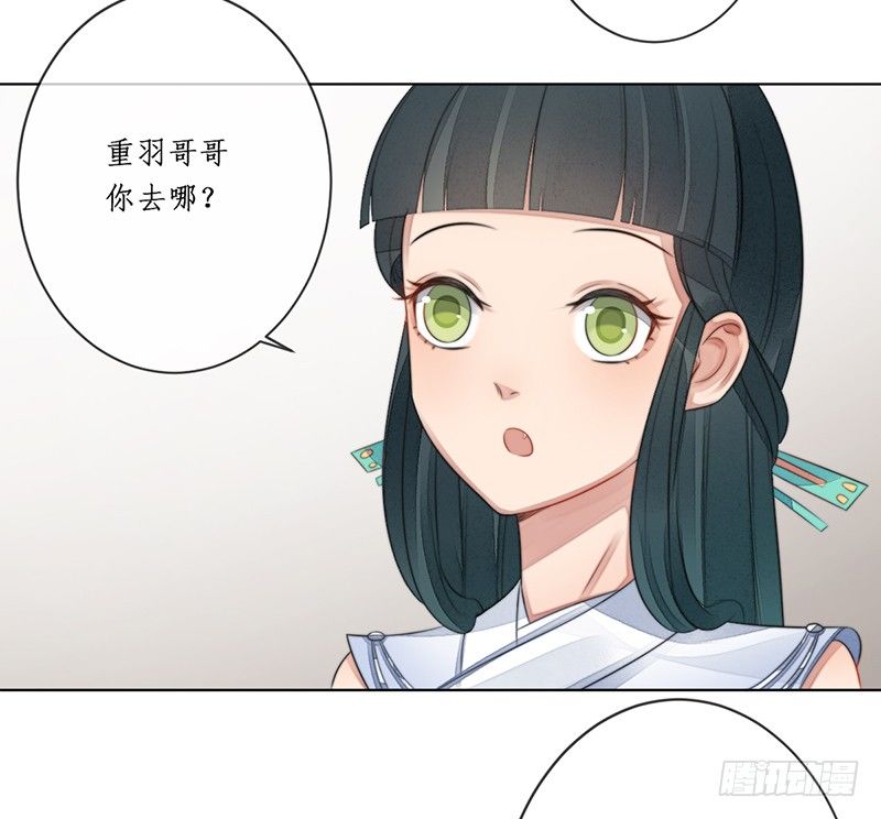 🍜妖仙歌 第十七话：微山剑宗 第9页