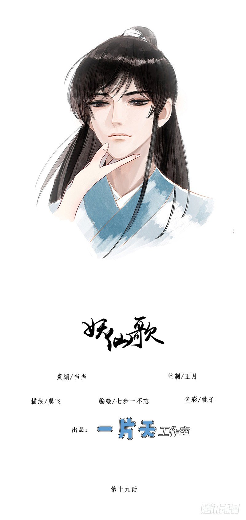 🍜妖仙歌 第十九话：微山剑宗3 第1页