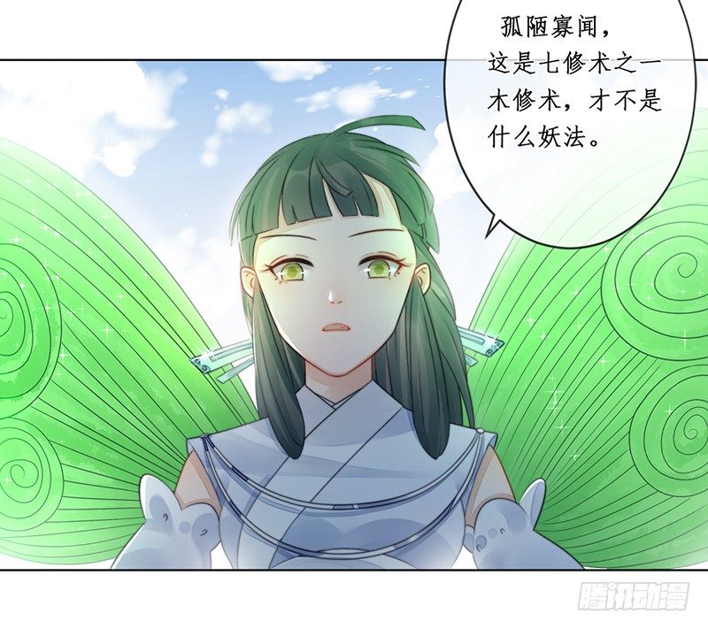 🍜妖仙歌 第十九话：微山剑宗3 第14页