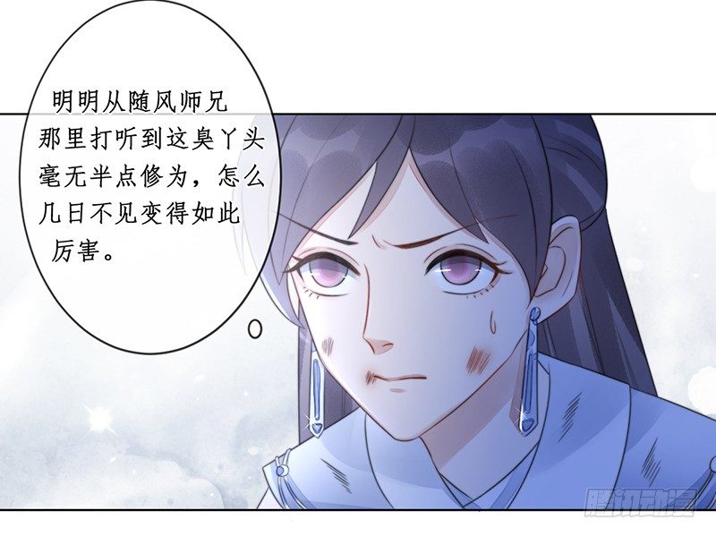 🍜妖仙歌 第十九话：微山剑宗3 第16页