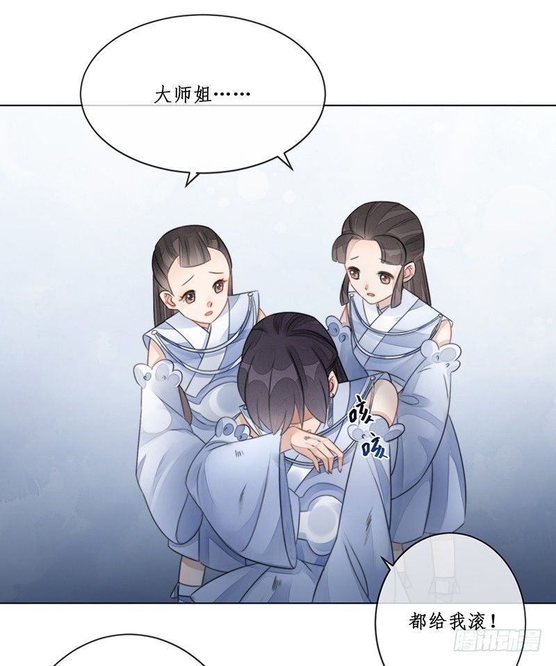🍜妖仙歌 第十九话：微山剑宗3 第17页