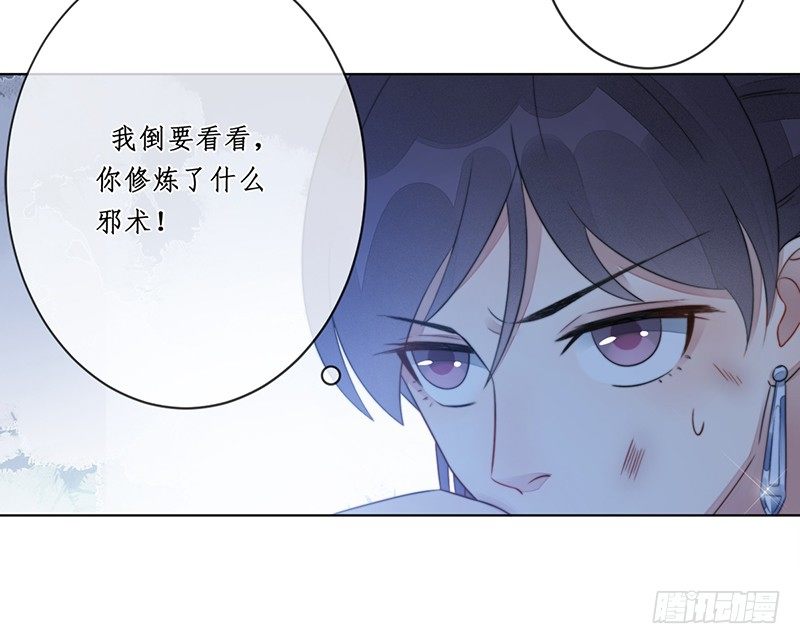 🍜妖仙歌 第十九话：微山剑宗3 第18页