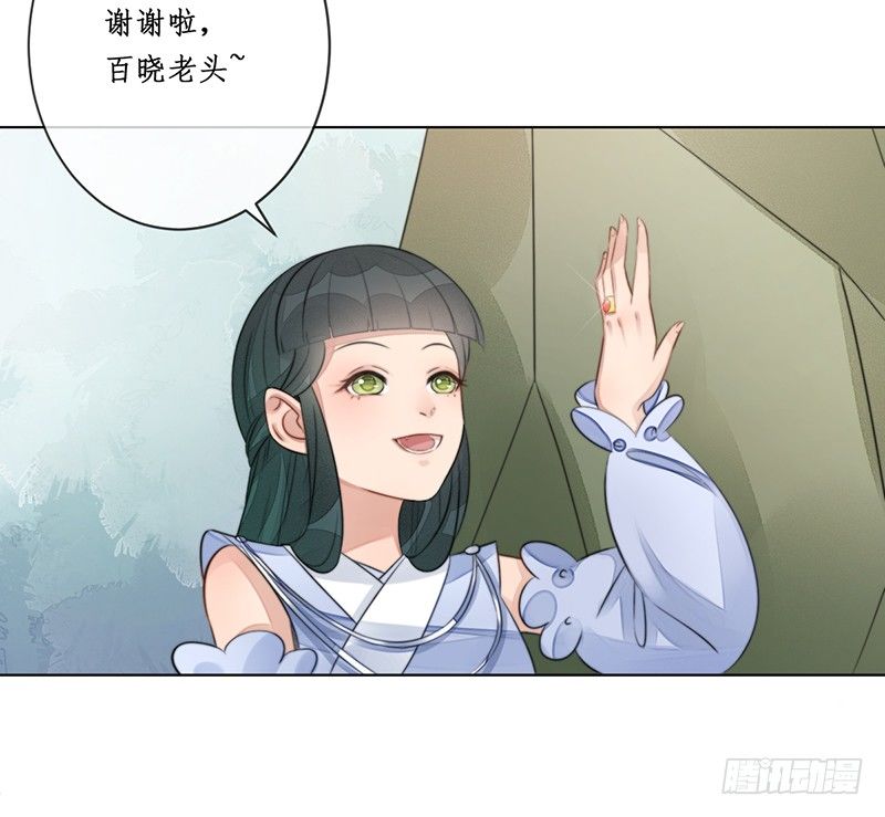 🍜妖仙歌 第十九话：微山剑宗3 第20页