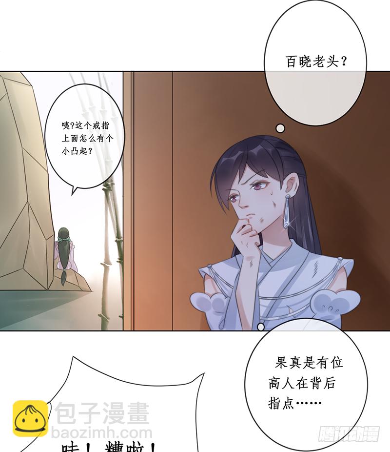 🍜妖仙歌 第十九话：微山剑宗3 第21页