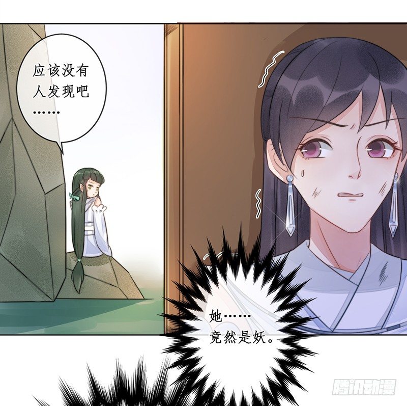 🍜妖仙歌 第十九话：微山剑宗3 第26页