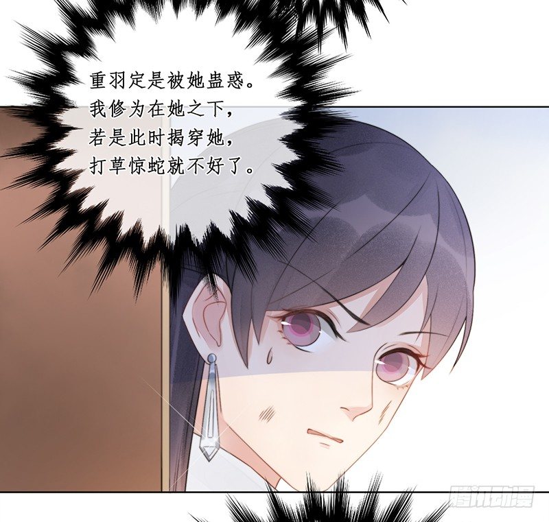 🍜妖仙歌 第十九话：微山剑宗3 第27页