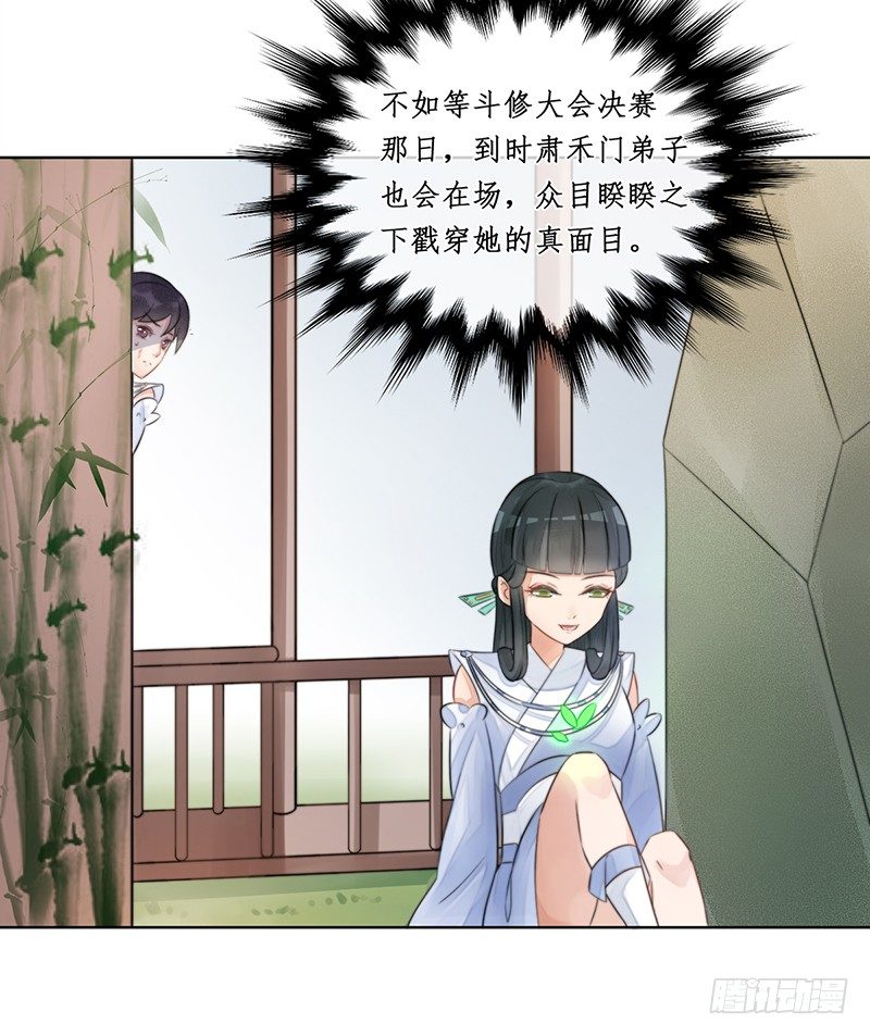 🍜妖仙歌 第十九话：微山剑宗3 第28页