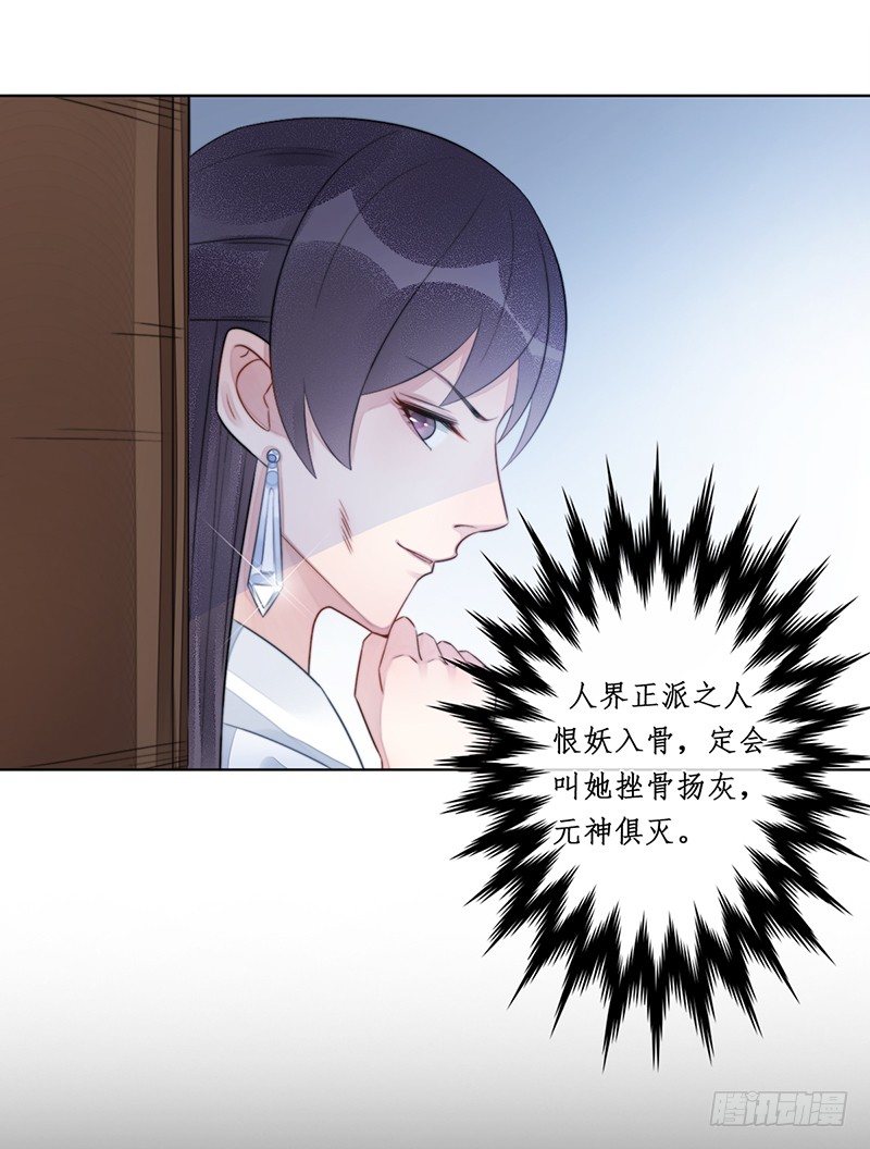 🍜妖仙歌 第十九话：微山剑宗3 第29页