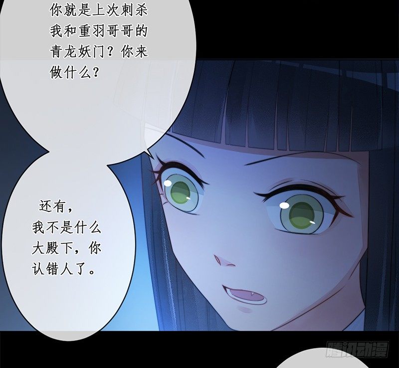 🍜妖仙歌 第十九话：微山剑宗3 第36页