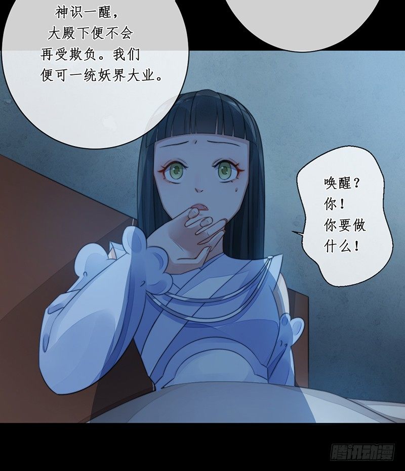 🍜妖仙歌 第十九话：微山剑宗3 第40页