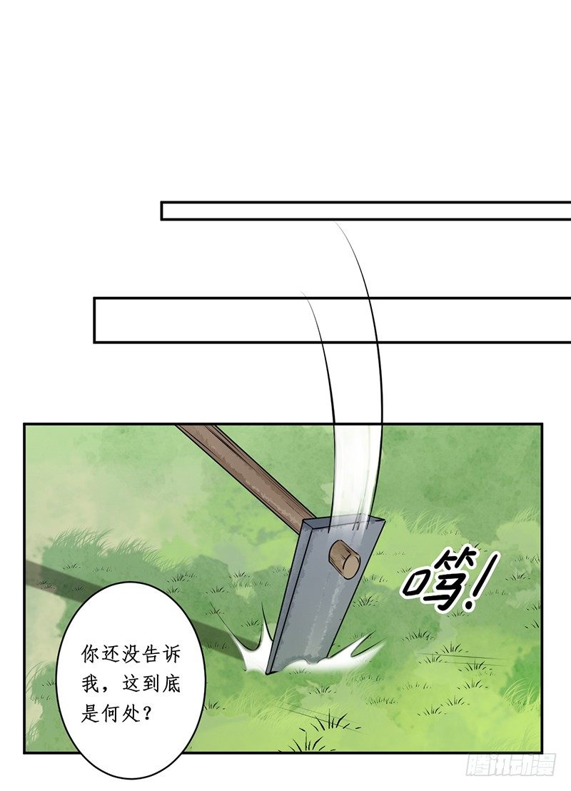 🍜妖仙歌 第三话：桃源初见 第11页