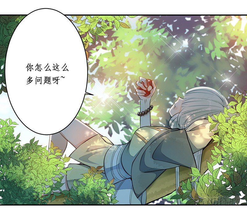 🍜妖仙歌 第三话：桃源初见 第12页