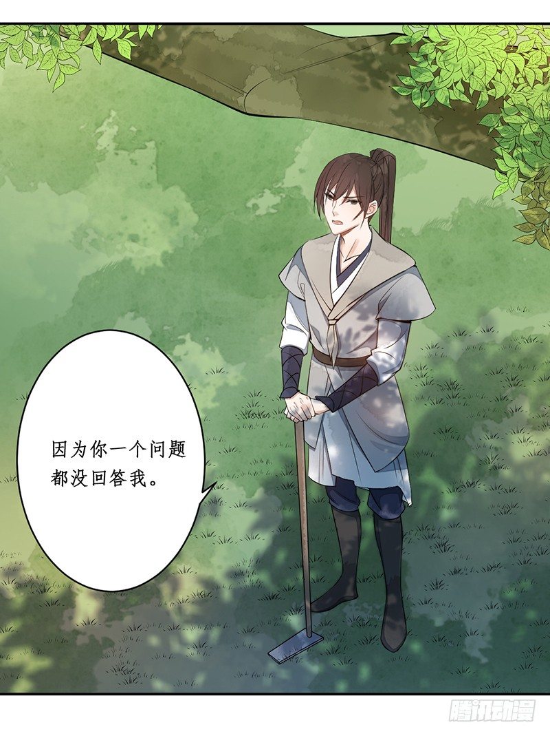 🍜妖仙歌 第三话：桃源初见 第13页