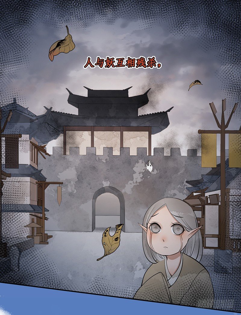 🍜妖仙歌 第三话：桃源初见 第17页