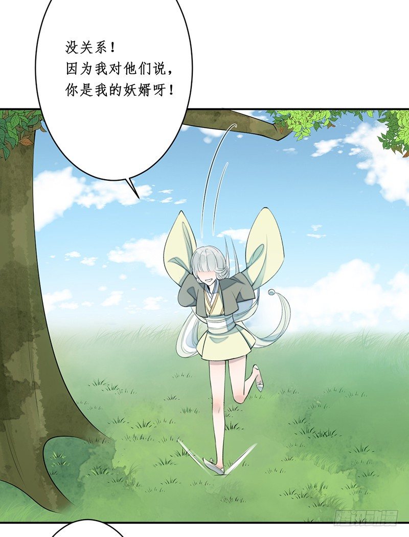 🍜妖仙歌 第三话：桃源初见 第21页