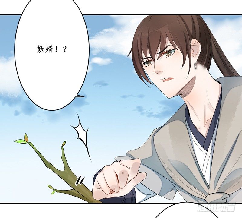 🍜妖仙歌 第三话：桃源初见 第22页
