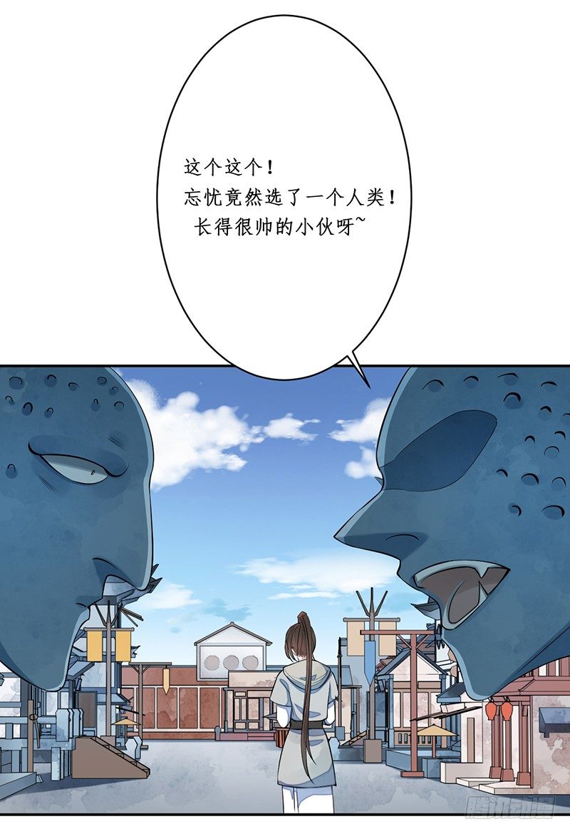 🍜妖仙歌 第三话：桃源初见 第27页