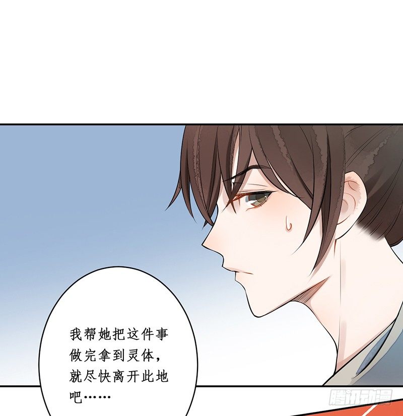 🍜妖仙歌 第三话：桃源初见 第28页