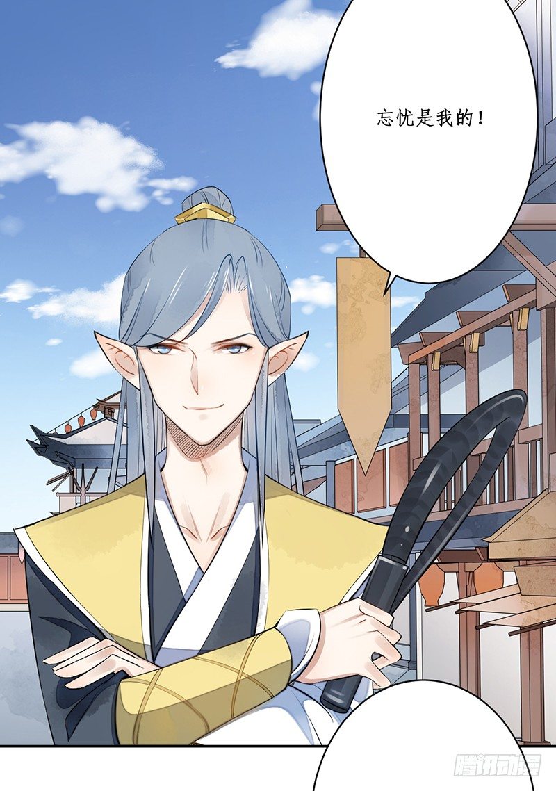 🍜妖仙歌 第三话：桃源初见 第32页