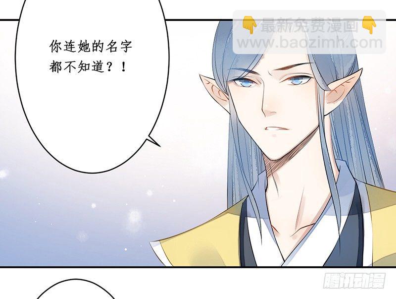 🍜妖仙歌 第三话：桃源初见 第34页