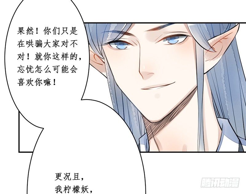 🍜妖仙歌 第三话：桃源初见 第35页