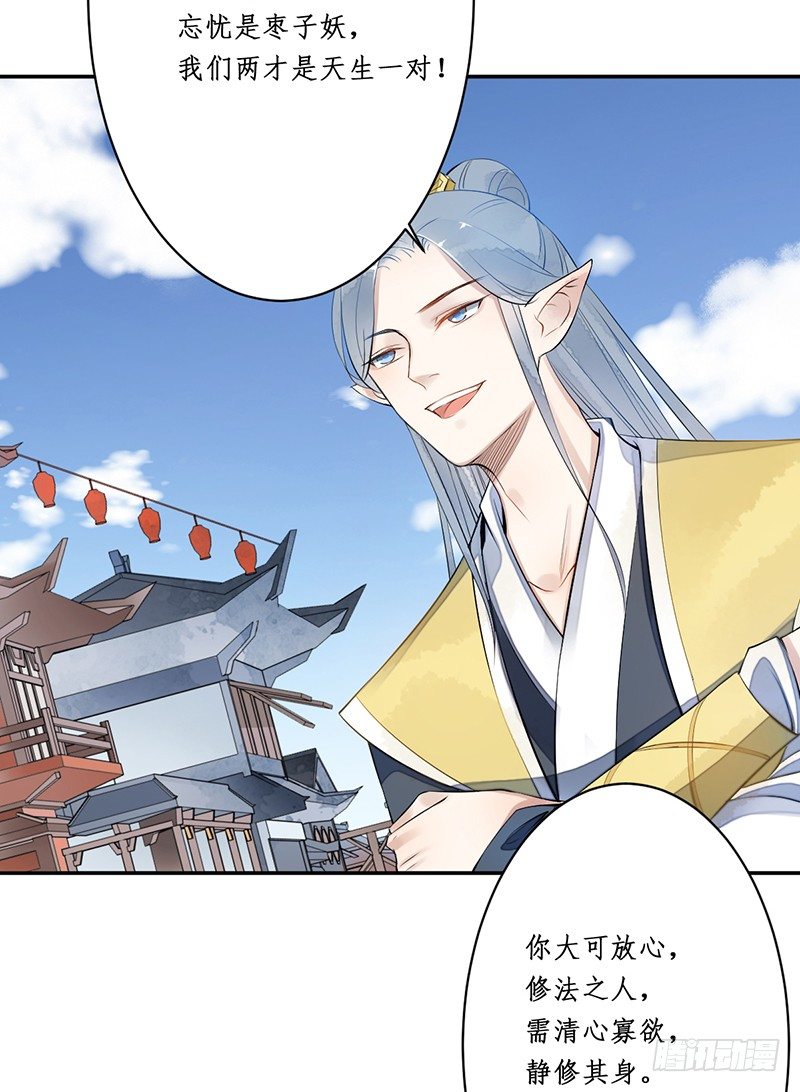 🍜妖仙歌 第三话：桃源初见 第36页
