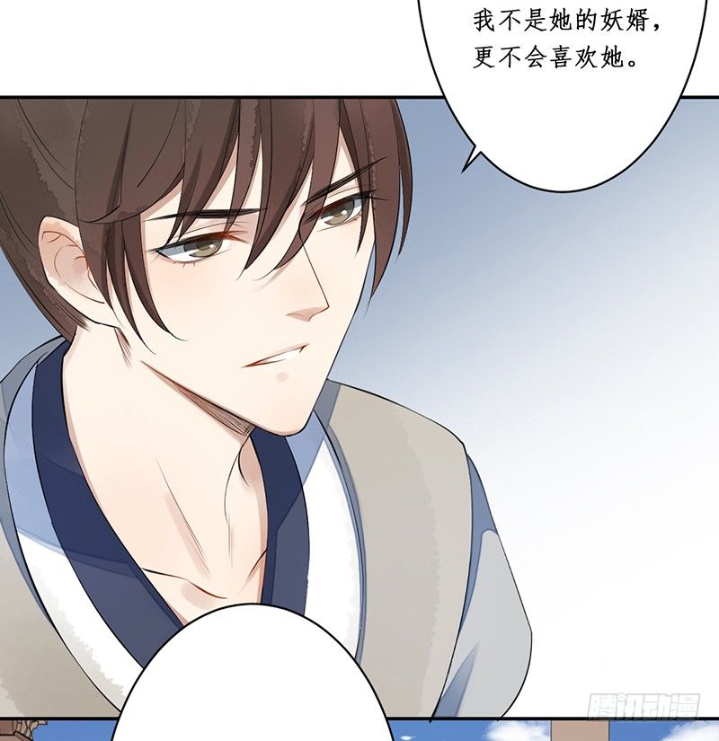 🍜妖仙歌 第三话：桃源初见 第37页