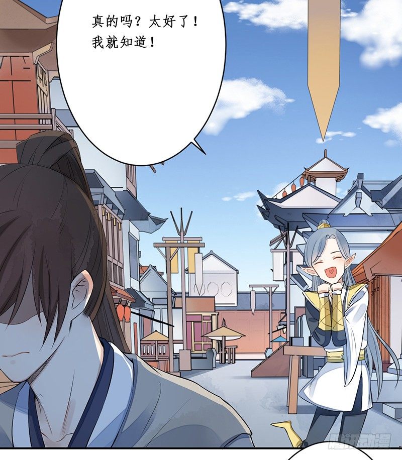 🍜妖仙歌 第三话：桃源初见 第38页