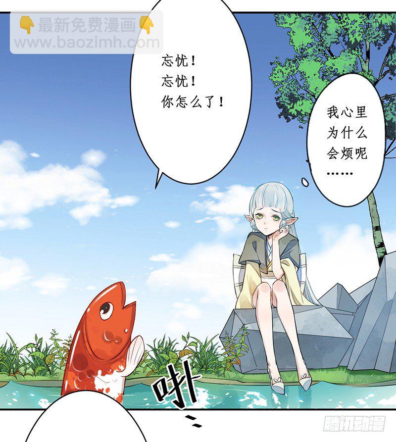 🍜妖仙歌 第三话：桃源初见 第43页