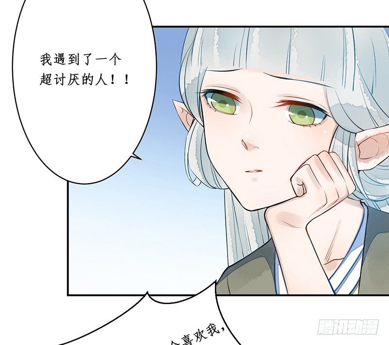 🍜妖仙歌 第三话：桃源初见 第44页