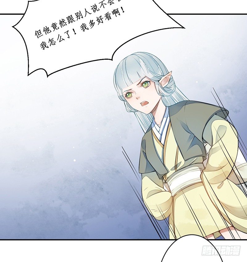 🍜妖仙歌 第三话：桃源初见 第45页