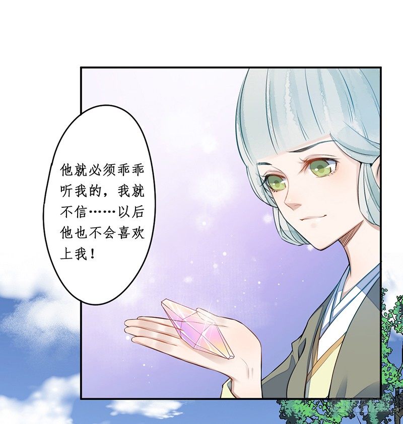 🍜妖仙歌 第三话：桃源初见 第47页