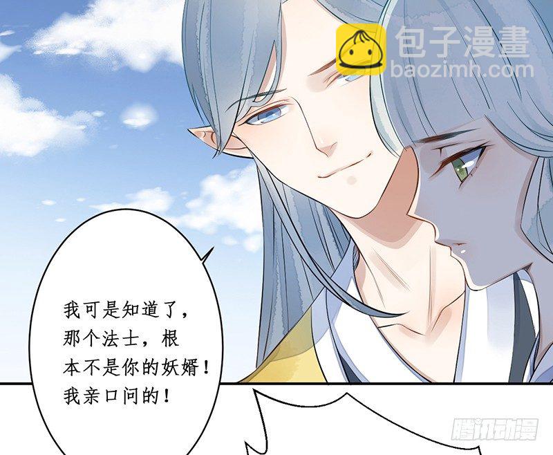 🍜妖仙歌 第三话：桃源初见 第50页