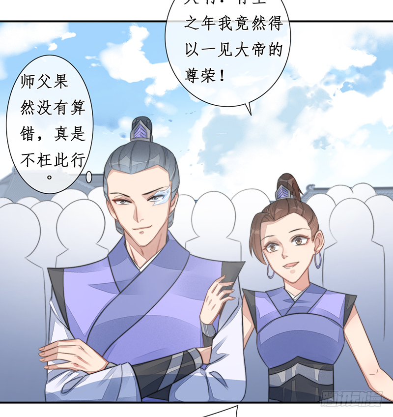 🍜妖仙歌 第二十三话：大帝重生 第24页