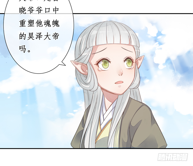 🍜妖仙歌 第二十三话：大帝重生 第27页