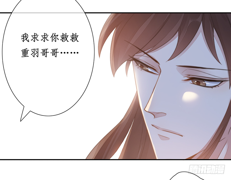 🍜妖仙歌 第二十三话：大帝重生 第30页
