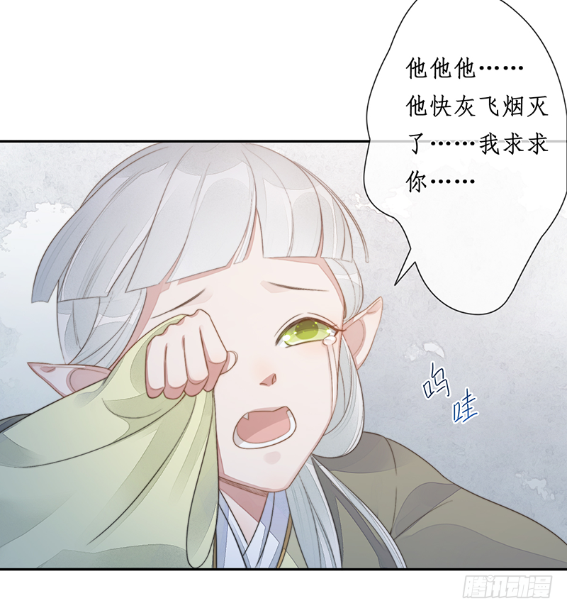 🍜妖仙歌 第二十三话：大帝重生 第31页