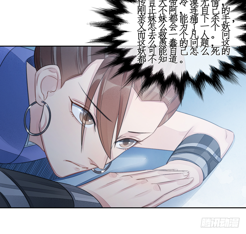 🍜妖仙歌 第二十三话：大帝重生 第36页