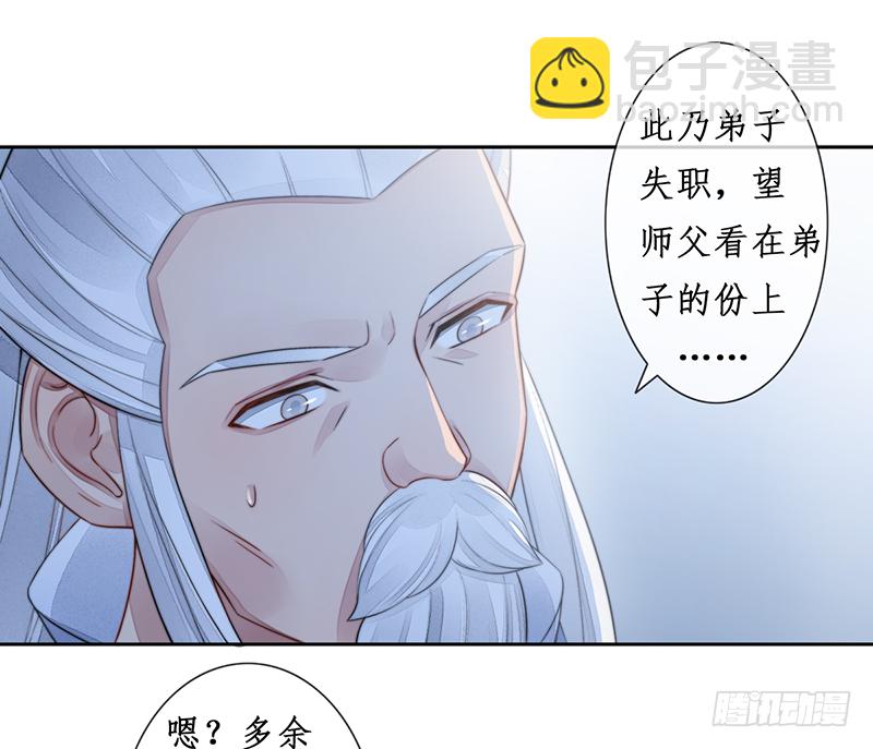 🍜妖仙歌 第二十三话：大帝重生 第42页