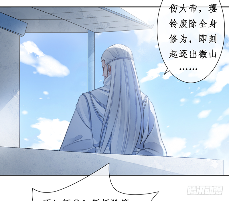 🍜妖仙歌 第二十三话：大帝重生 第45页