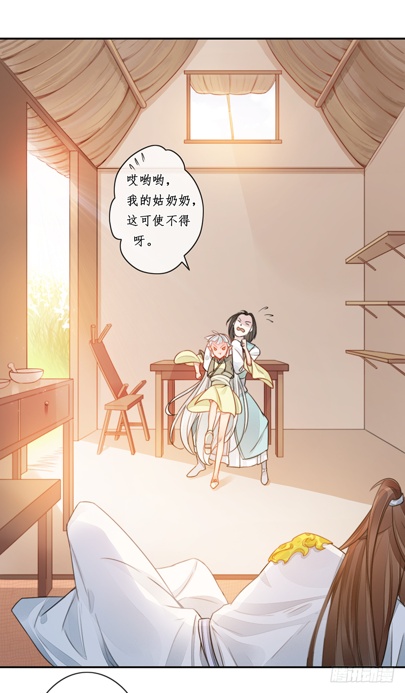 🍜妖仙歌 第二十五话：我好想你 第26页
