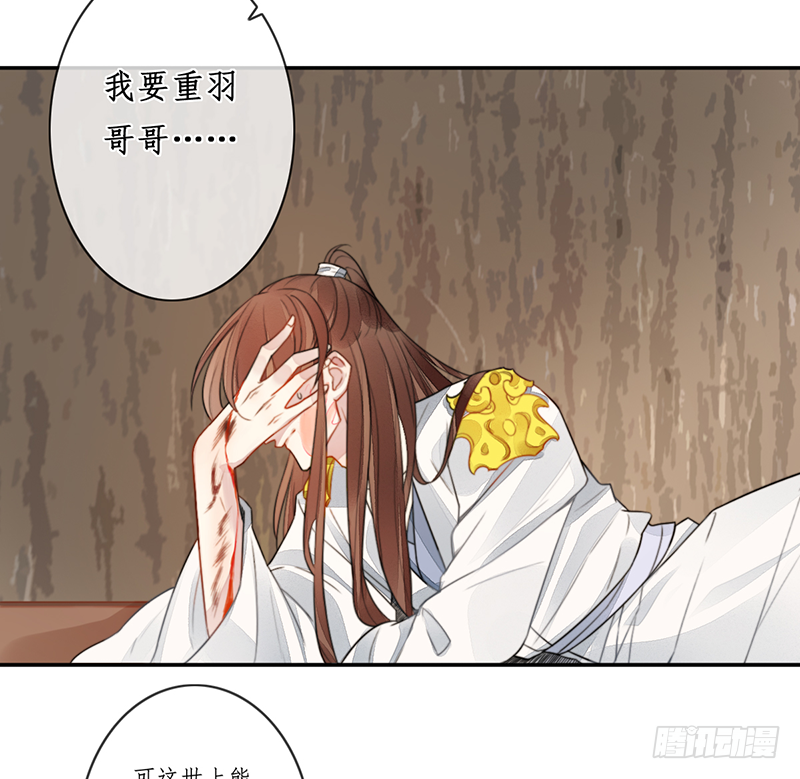 🍜妖仙歌 第二十五话：我好想你 第27页