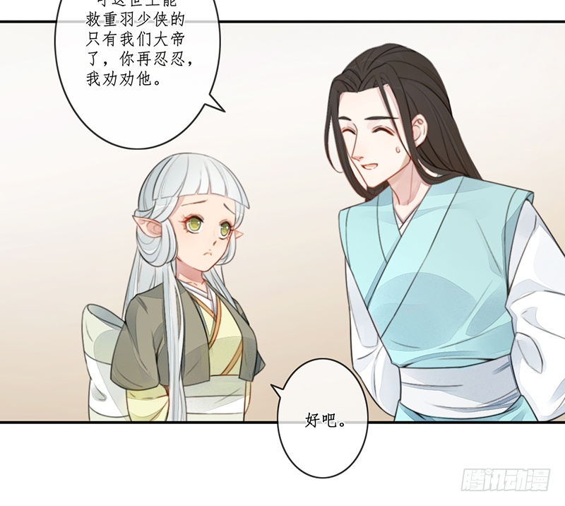 🍜妖仙歌 第二十五话：我好想你 第28页