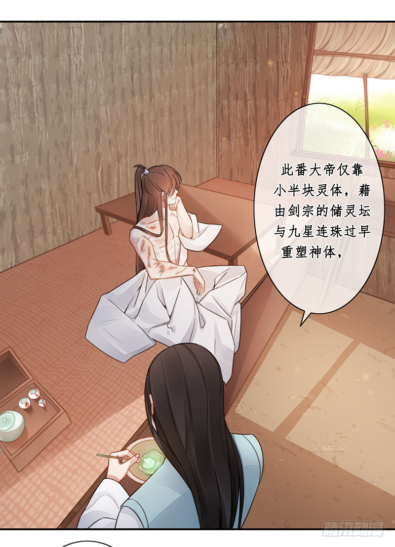 🍜妖仙歌 第二十五话：我好想你 第32页